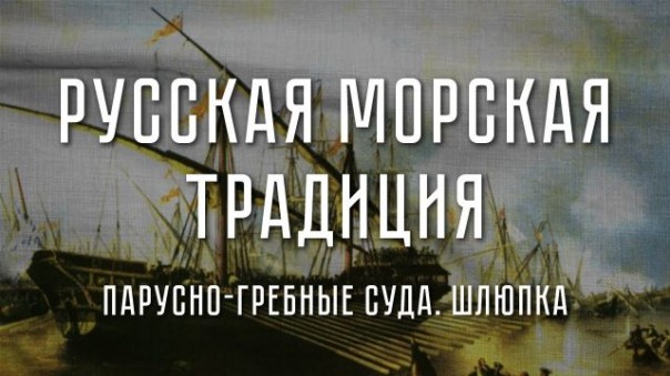 Военно-морская шлюпка и её роль на флоте