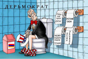 Роль прозападных общественных организаций в Армении