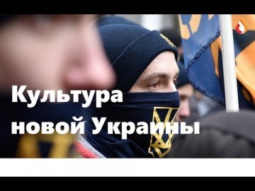 Культура новой Украины