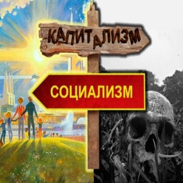 Без права на сосуществование