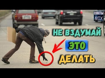 Предметы, которые нельзя поднимать на улице. Как работают такие находки? Вот они - интересные факты