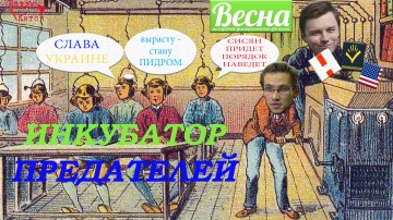 Инкубатор Предателей в Северной Столице России