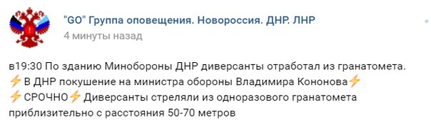 Срочная новость! В ДНР покушение на министра обороны Владимира Кононова