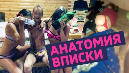 Ад на вписках [18+]