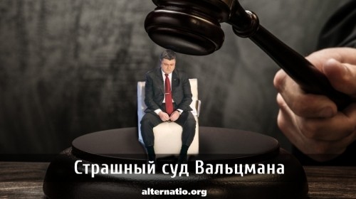 Страшный суд Вальцмана. Александр Зубченко