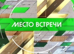 "Место встречи". В контакте?! (27.06.2018) | "Реакция": Вы верите, что Трамп хочет поладить с Россией? (Эфир 27.06.2018)
