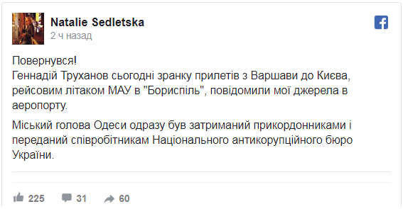 Мэра Одессы задержали в Борисполе