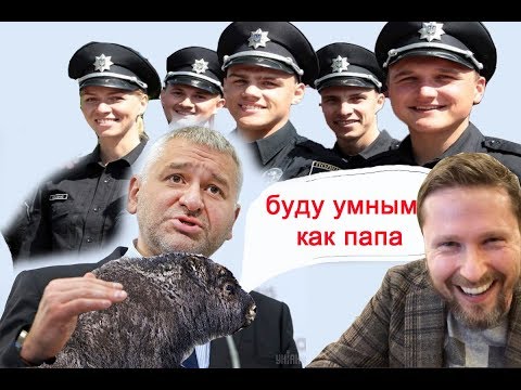Фейгин посчитал украинскую полицию идиотами