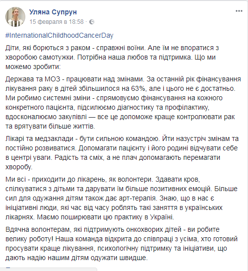 Новое лекарство от рака... от Супрун...