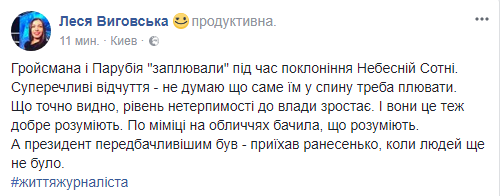 На Институтской под крики "Ганьба" заплевали Гройсмана и Парубия