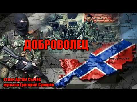 Музыкальная пауза. Доброволец | Ваше поражение | Прощание Славянска | Мы Не Уйдём | Черные звезды Донбасса