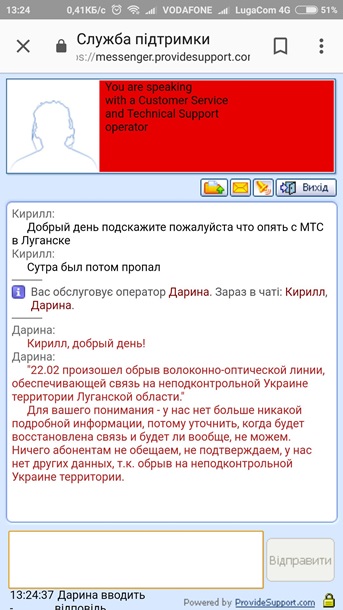 Vodafone заявил о проблемах со связью в ЛНР