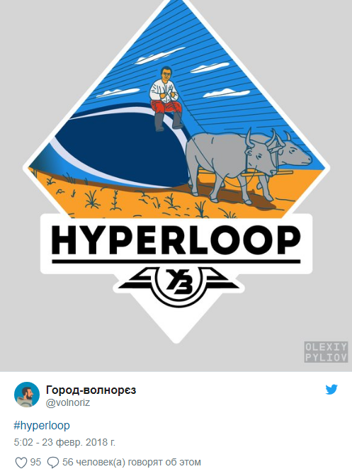 Гiперлупу - быть! В Сети высмеяли план Киева запустить сверхзвуковые поезда