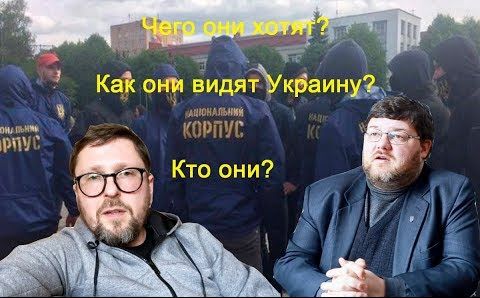 Укрофашисты изнутри. Как они видят Украину