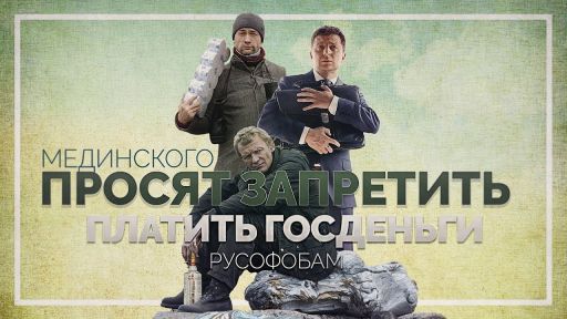 Руслан Осташко. Мединского просят запретить платить госденьги актерам-русофобам | Порошенко готовит Украину к жизни без МВФ