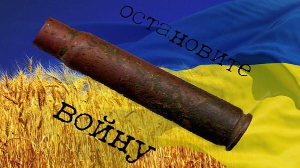Я обращаюсь к украинцам, чтобы остановить войну на Донбассе