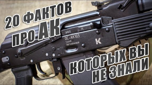 20 неизвестных фактов об автомате Калашникова!