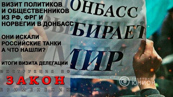 Из первых уст: мнение европейцев о Донбассе. Иностранцы в шоке. От чего? 21.02.2018, "Закон"