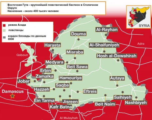 Что стоит за обострением ситуации в Восточной Гуте