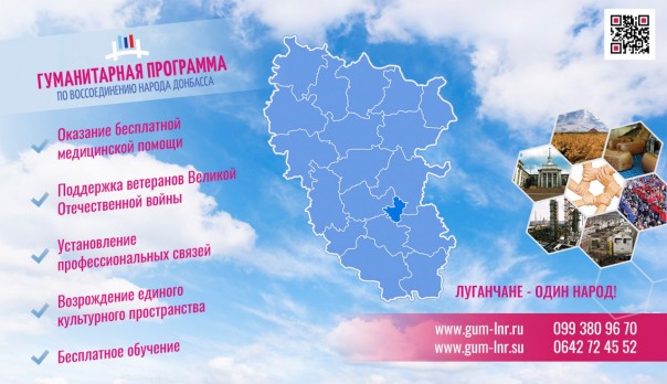 Мы своих не бросаем. Гуманитарная программа
