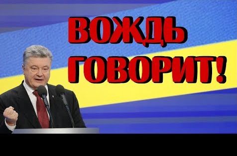 Денис Селезнёв. Суть пресс-конференции Порошенко