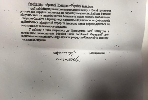 Опубликовано письмо Януковича к Путину от 2014 года