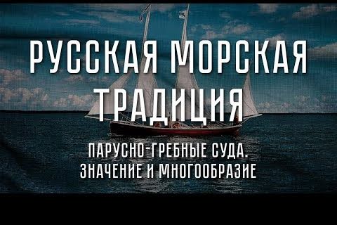 Большая роль маленького судна