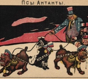Союз интервентов, атаманов и ваших благородий