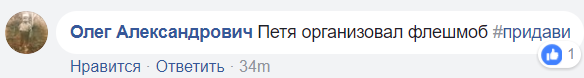 Акция Порошенко #придави. Дави! Ради реформ! Владимир Скачко 