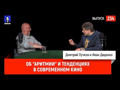 Иван Диденко об "Аритмии" и тенденциях в современном кино