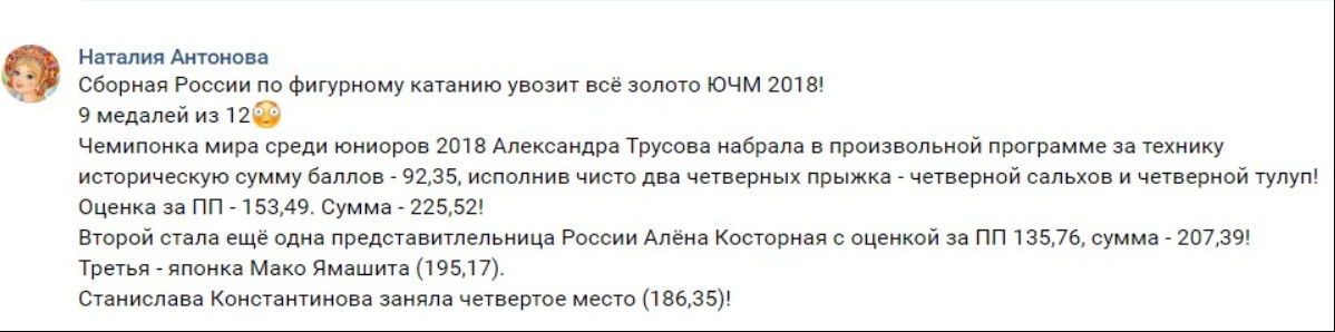 Сборная России по фигурному катанию увозит всё золото ЧМ - 2018 среди юниоров!
