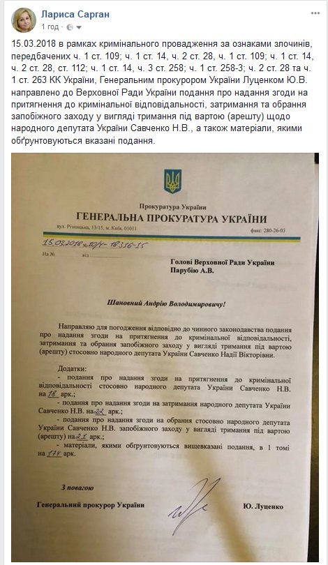 Представление об аресте Савченко уже в Раде – документ