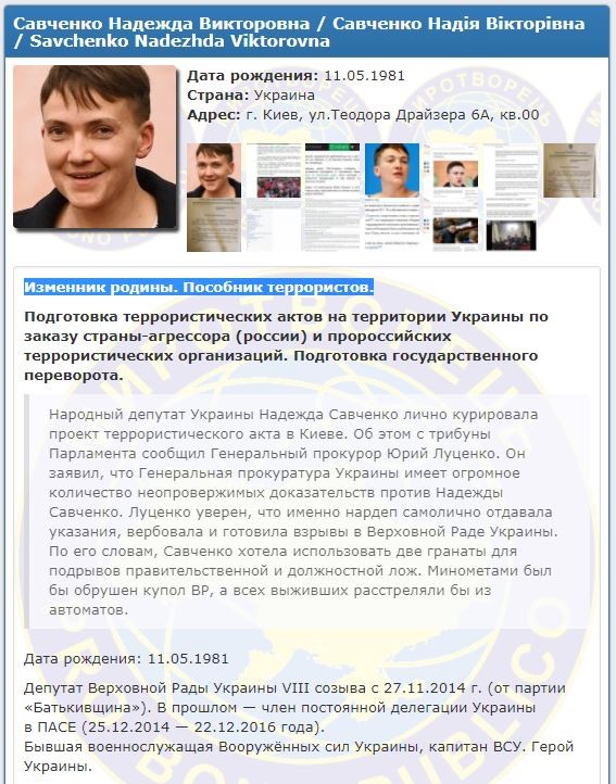 Пособник террористов: Савченко внесли в базу сайта "Миротворец"