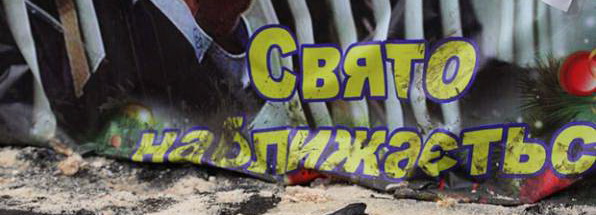 Весной ситуация на Украине кардинально изменится