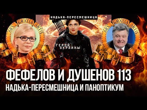 Чем закончится затянувшееся украинское кино?