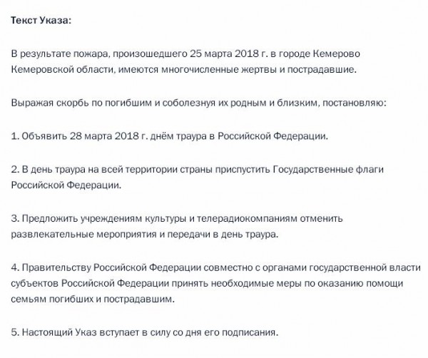 Общенациональный траур. Путин в Кемерово. Акции и провокации