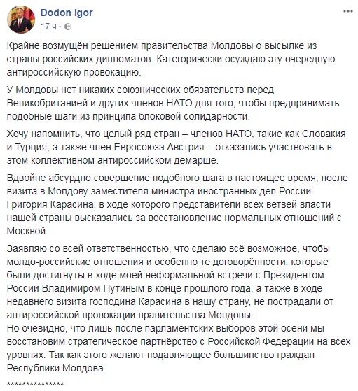 Президент Молдавии больше не президент