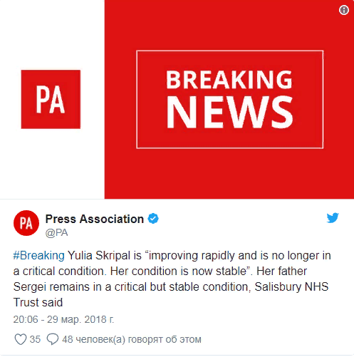 Состояние здоровья Юлии Скрипаль "быстро улучшается", сообщили СМИ
