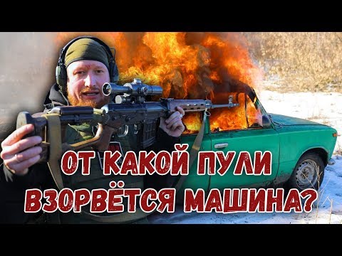 От какой пули взорвётся машина? Обзор СВД от WarGonzo