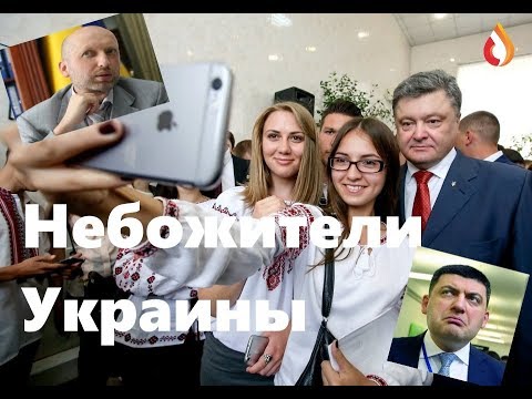 Небожители Украины