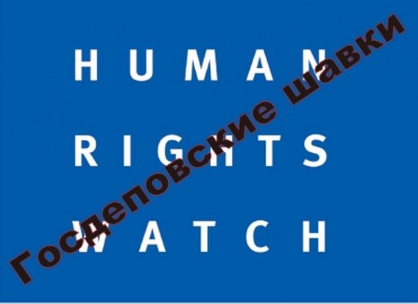 "Правозащитная" организация Хьюман райтс вотч призвала бойкотировать Рособоронэкспорт на международных выставках оружия