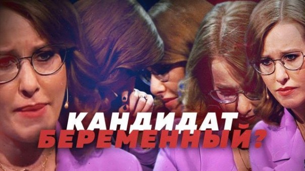 Собчак расплакалась из-за беременности?
