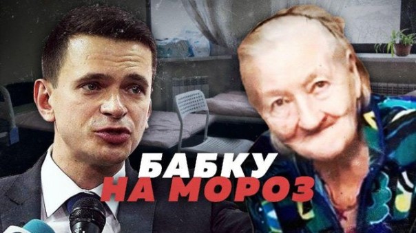 Илья Яшин сдал родную бабушку в дом престарелых