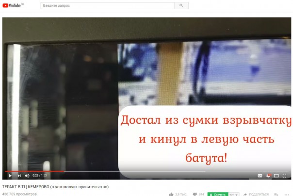 Ещё один фейк о трагедии в Кемерово: Террорист бросает какой-то предмет под детскую площадку