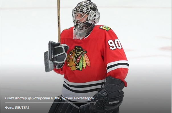 Бухгалтер, сидевший на трибунах, сыграл в матче НХЛ и принес победу своему клубу