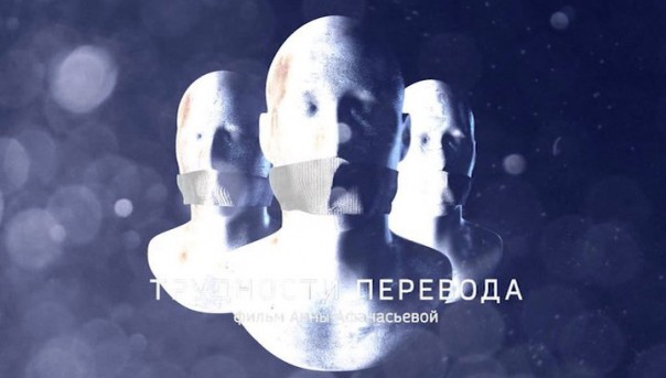 Трудности перевода. Документальный фильм Анны Афанасьевой | Реформы в Латвии: на каком языке разрешат говорить русским