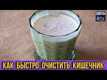 Как очистить кишечник быстро и эффективно с помощью кефира и гречневой муки. Полезный рецепт здоровья