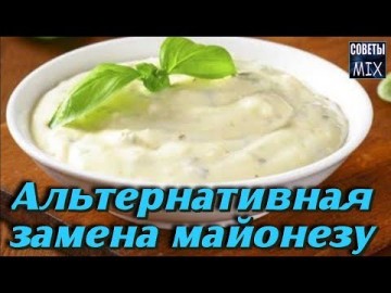 Чем заменить майонез? Вот универсальная заправка для салатов. Самый простой рецепт приготовления