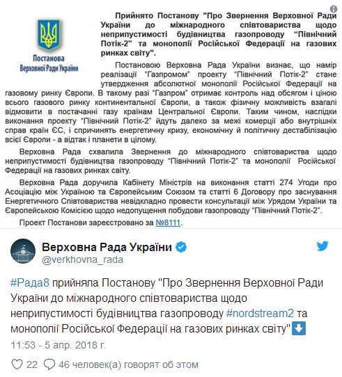«Шантаж Европы»: Киев призвал мировое сообщество не допустить строительства «Северного потока - 2»