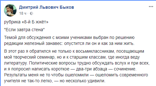 Сочинения учеников Быкова о железном занавесе вызвали у него истерику и ошеломили Рунет